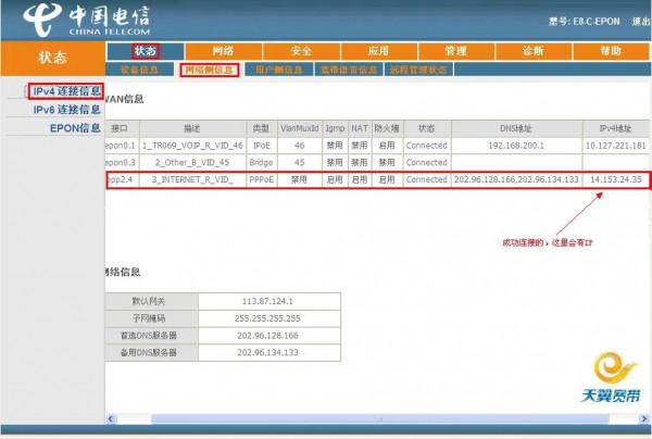 EPON和GPON（ONU裝置）設定路由、無線簡易操作指引