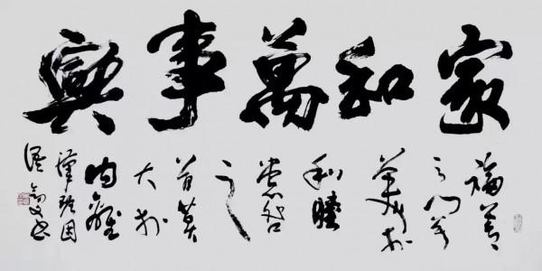 卓劍文，任法融兩位書法家作品展
