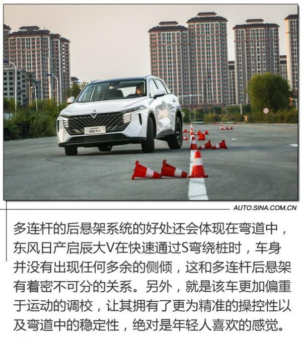 年輕夠時尚 試駕東風日產啟辰大V