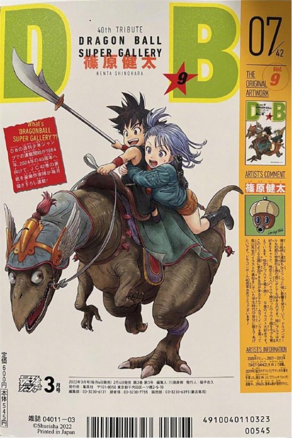 篠原健太公佈最新繪製的「龍珠」封面