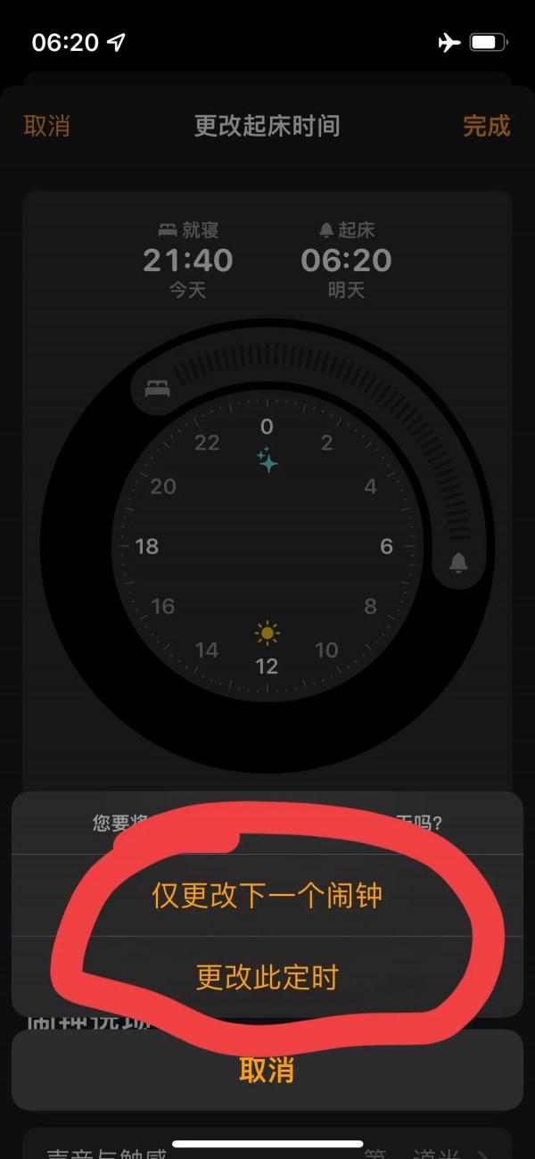 iPhone13mini叫你起床
