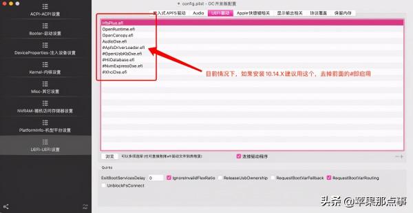 黑蘋果OC引導快速配置教程 黑蘋果OC引導快速配置教程