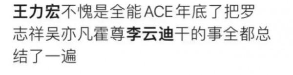 周杰倫都取消關注王力宏 王力宏人設徹底崩塌