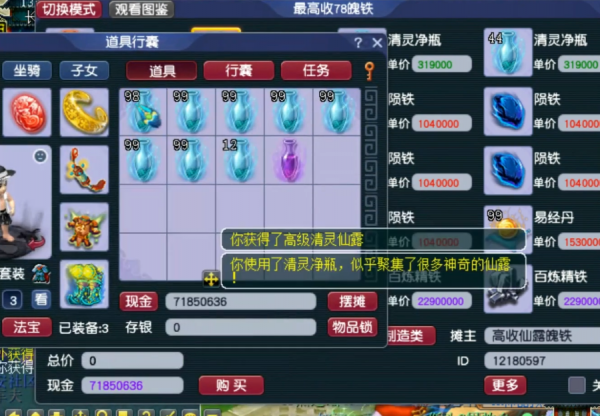 夢幻西遊：7組多清靈淨瓶開！開！開！可惜這種結果太不遂人願