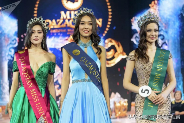 2021年哈薩克選美冠軍出爐,將代表哈國“出戰” 2021年哈薩克選美冠軍出爐,將代表哈國“出戰”