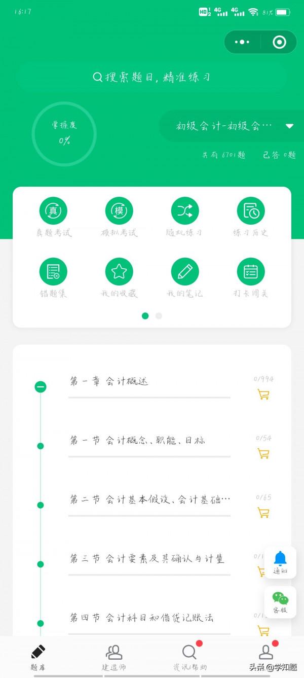 2021年初級會計職稱《初級會計實務》會計科目和借貸記賬法 2021年初級會計職稱《初級會計實務》會計科目和借貸記賬法