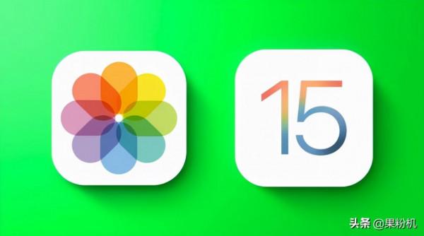 iOS 15 正式版新問題，要小心