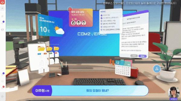 遊戲公司做元宇宙才最香？Com2Verse來了，神似打工人模擬器