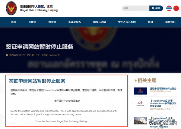 想來泰國?不好意思!簽證網站暫停服務!出境正式進入地獄式難度 想來泰國?不好意思!簽證網站暫停服務!出境正式進入地獄式難度