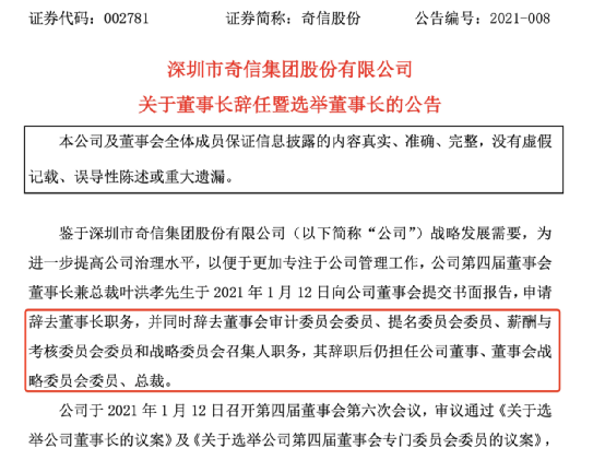 奇葩!董事長離任前,突然轉走1.3億…… 奇葩!董事長離任前,突然轉走1.3億……