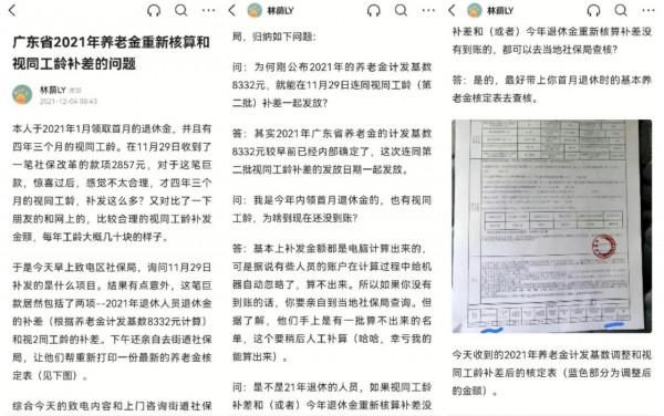 2021年養老金調整前後對比分析- 1 2021年養老金調整前後對比分析- 1