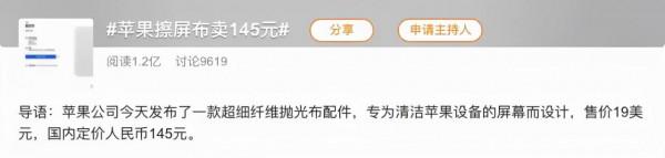 蘋果新品剛發就售罄，僅需 145 元