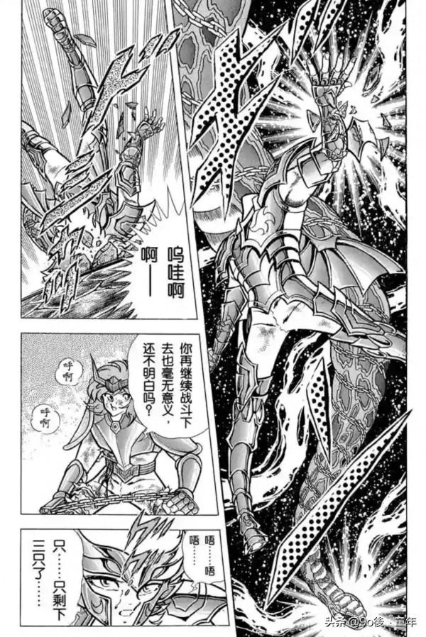 聖鬥士星矢第52話死戰！南太平洋之柱之卷