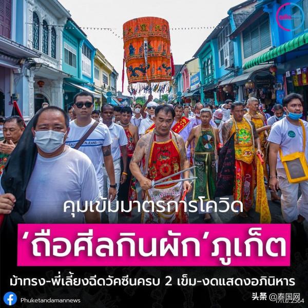 嚴控疫情 今年普吉九皇齋節或取消臉孔穿刺等表演 嚴控疫情 今年普吉九皇齋節或取消臉孔穿刺等表演