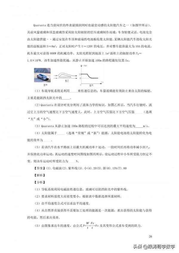 全國各地中考物理模擬試卷（含解析）共96份（上篇48份
