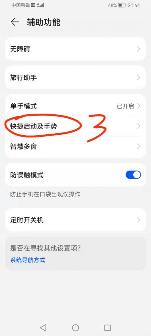 華為手機這個快捷功能你會設定？很實用，快來學習