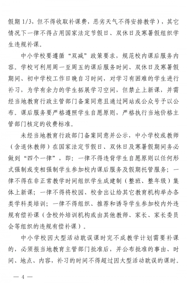 省教育廳最新發布！這個時間外上新課屬違規補課！