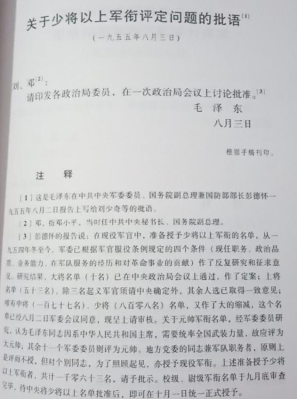 解析1955年8月2日中央軍委會議透過的56名上將授銜名單 解析1955年8月2日中央軍委會議透過的56名上將授銜名單