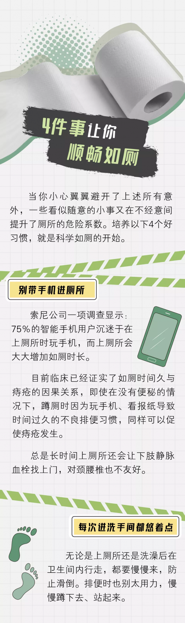 世界廁所日！上廁所玩手機容易傳播疾病！有多少人在冒著生命危險上廁所…