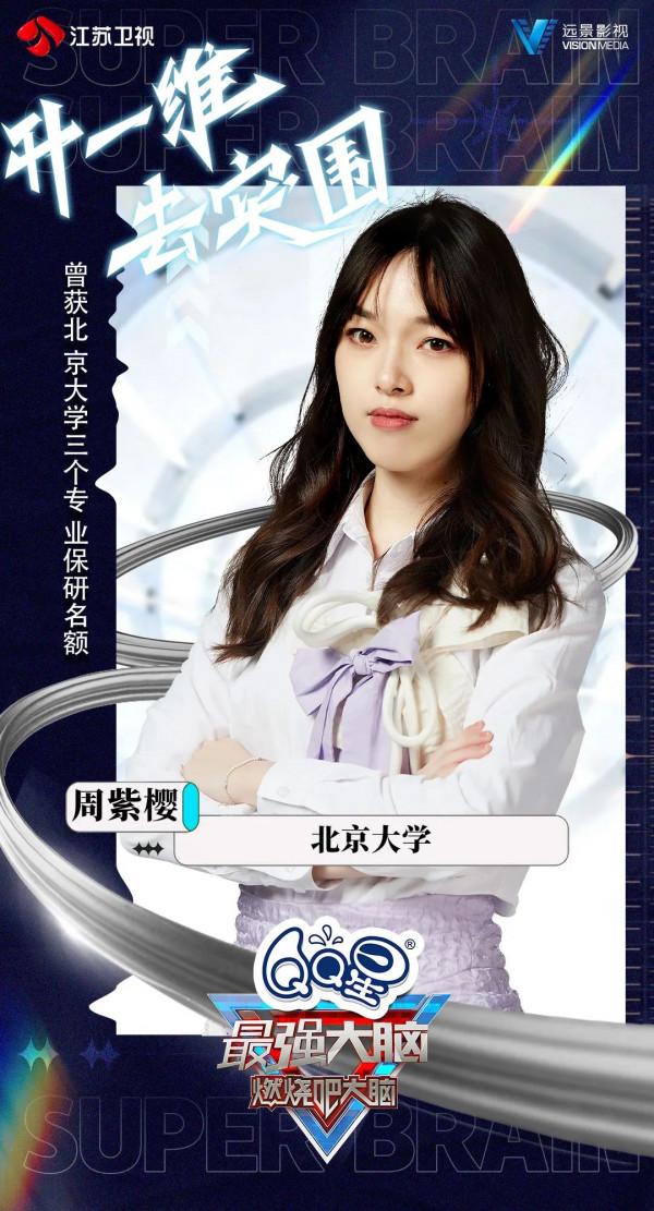 選手官宣｜《最強大腦》第九季“脫凡”梯隊來襲