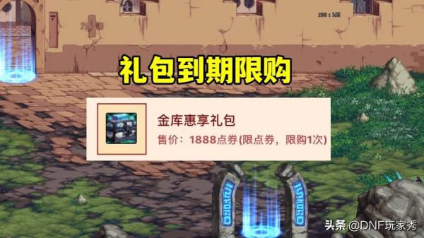 DNF：12.29道具到期提醒！13強化券和10增幅券，將全部刪除