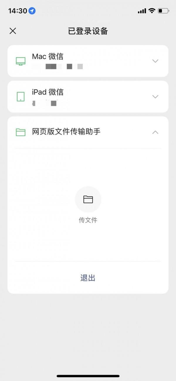微信推出網頁版檔案傳輸助手 微信推出網頁版檔案傳輸助手