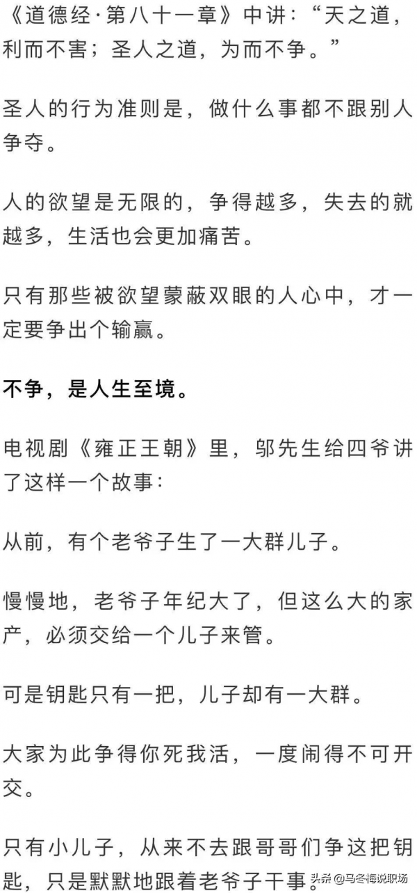 人生下半場：遇事不怒，對錯不辯，輸贏不爭