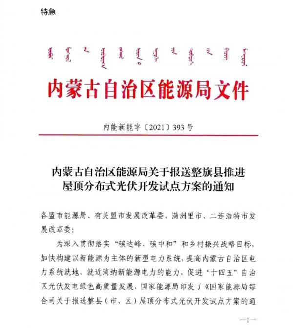整縣推進光伏，23省25份紅標頭檔案