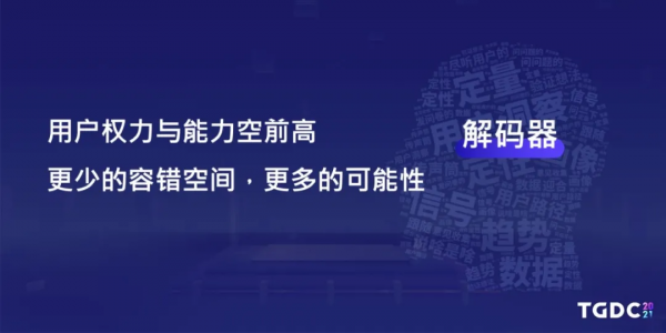 騰訊互娛自研業務用研負責人勞姍姍:如何正確解碼使用者需求? 騰訊互娛自研業務用研負責人勞姍姍:如何正確解碼使用者需求?