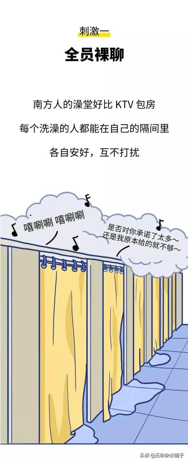 &OpenCurlyDoubleQuote;搓澡&rdquo;到底能有多刺激？一組漫畫揭秘，南方人表示：求放過