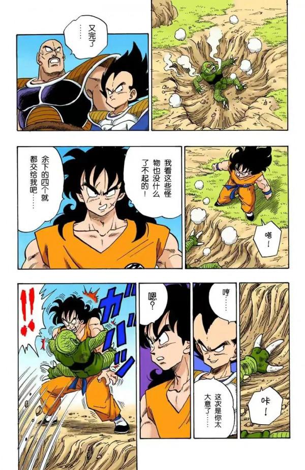 龍珠全綵漫畫211至215回~賽亞人來襲，貝吉塔登場