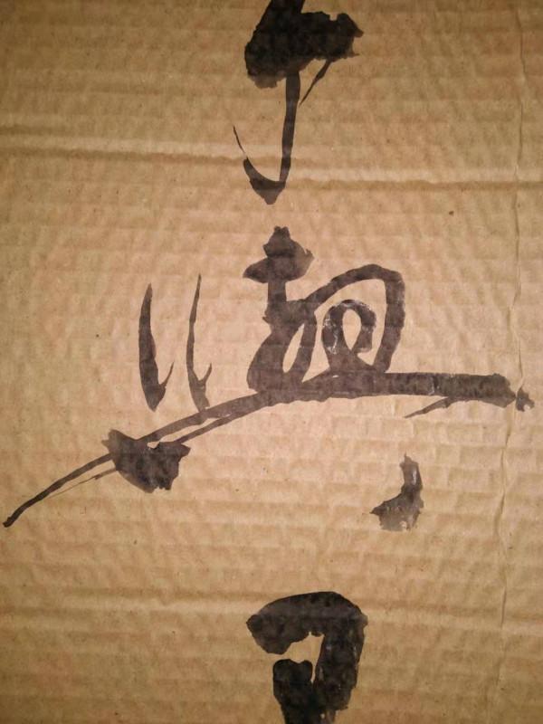 書法欣賞(四十二) 書法欣賞(四十二)