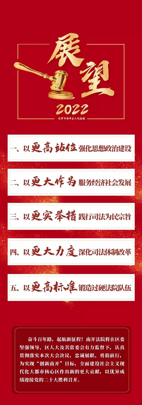 聚焦兩會：一圖讀懂南開法院五年工作報告