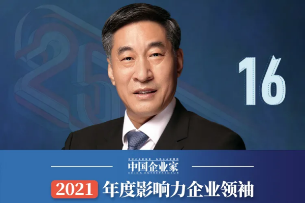 “25位年度影響力企業領袖”榜單公佈