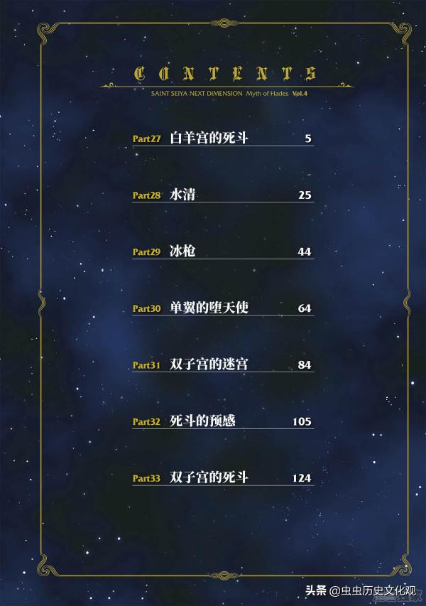 全綵版聖鬥士冥王神話 第27話 白羊宮的死鬥