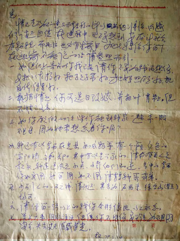 如我為國犧牲 請不要為我悲傷：一等功臣葉祖權烈士的遺書