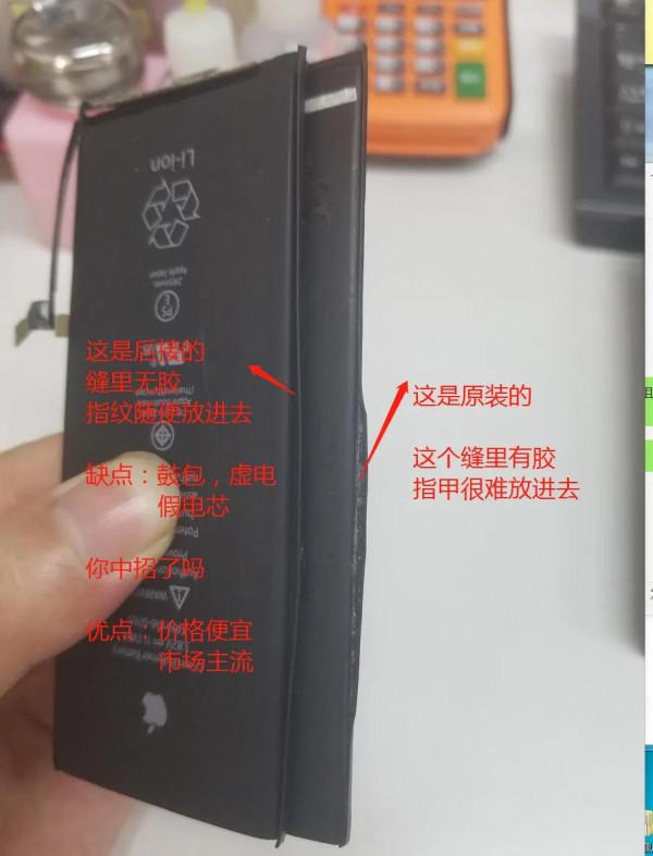 所謂的蘋果“原裝電池”