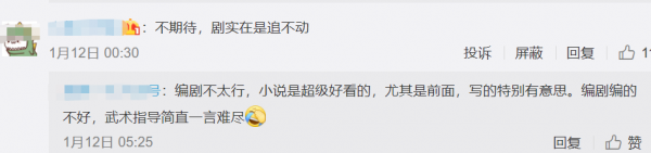 倉促收官還想拍第二部，《雪中悍刀行2》沒籌備，觀眾就已不看好