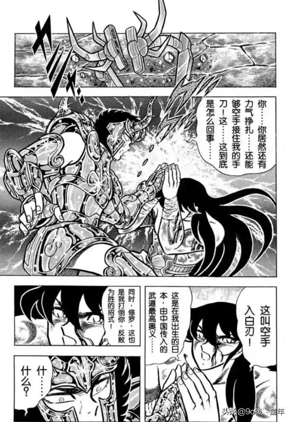 聖鬥士星矢第39話修羅！持有聖劍的男人之卷