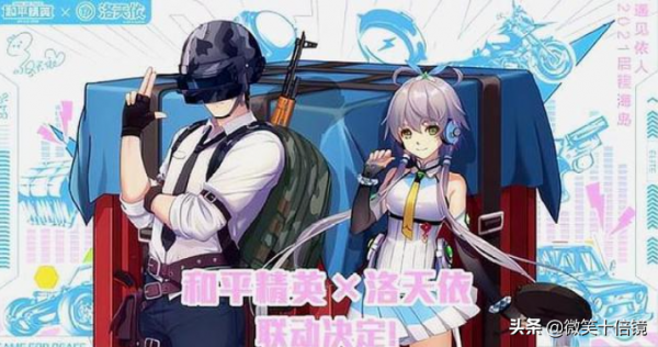 &OpenCurlyDoubleQuote;吃雞&rdquo;洛天依聯名新訊息！時裝自帶語音和入場動畫，仍需等待