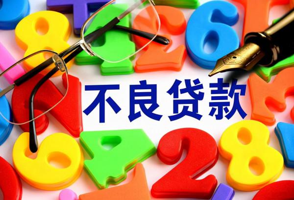 平安銀行0.2折出售11.5億元不良貸款！為何不打0.2折給借款人？