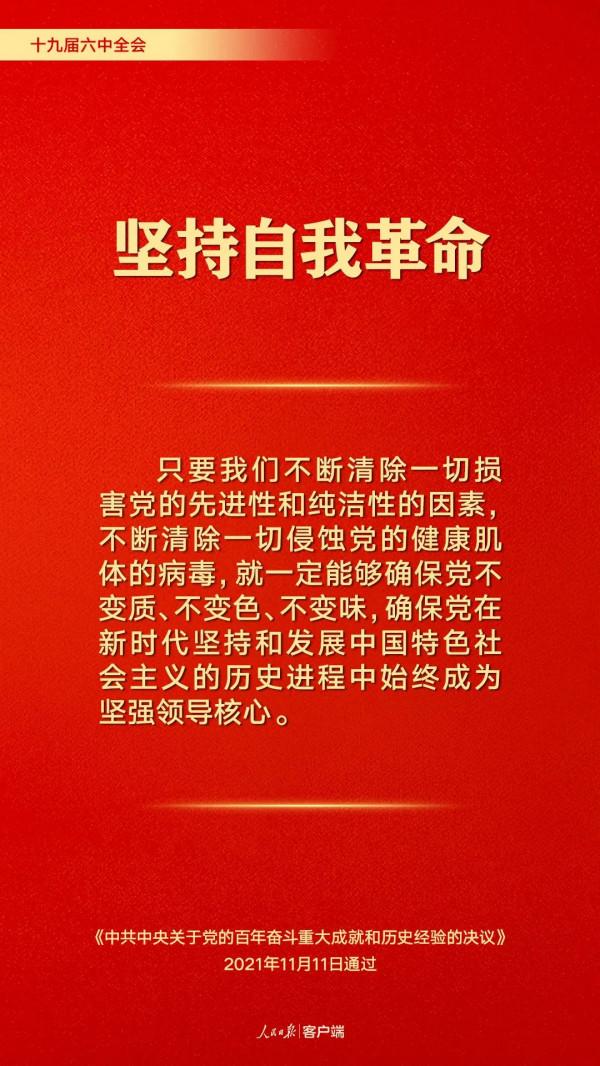 百年奮鬥歷史經驗!這10個“堅持”要牢記 百年奮鬥歷史經驗!這10個“堅持”要牢記