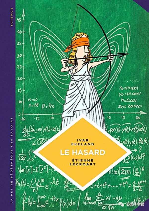 法語科普漫畫 La petite Bédéthèque des Savoirs 系列 Tome 6：LE HASARD.