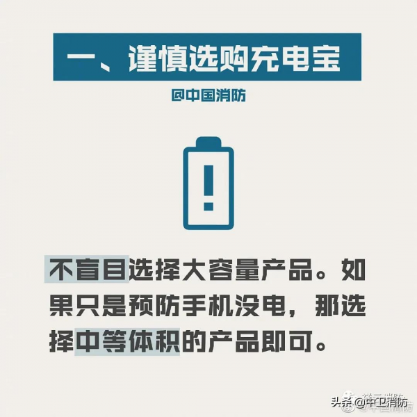 別讓充電寶變成“充電爆” 別讓充電寶變成“充電爆”