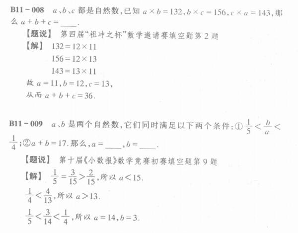 華羅庚金盃數學邀請賽集訓題典(87) 華羅庚金盃數學邀請賽集訓題典(87)