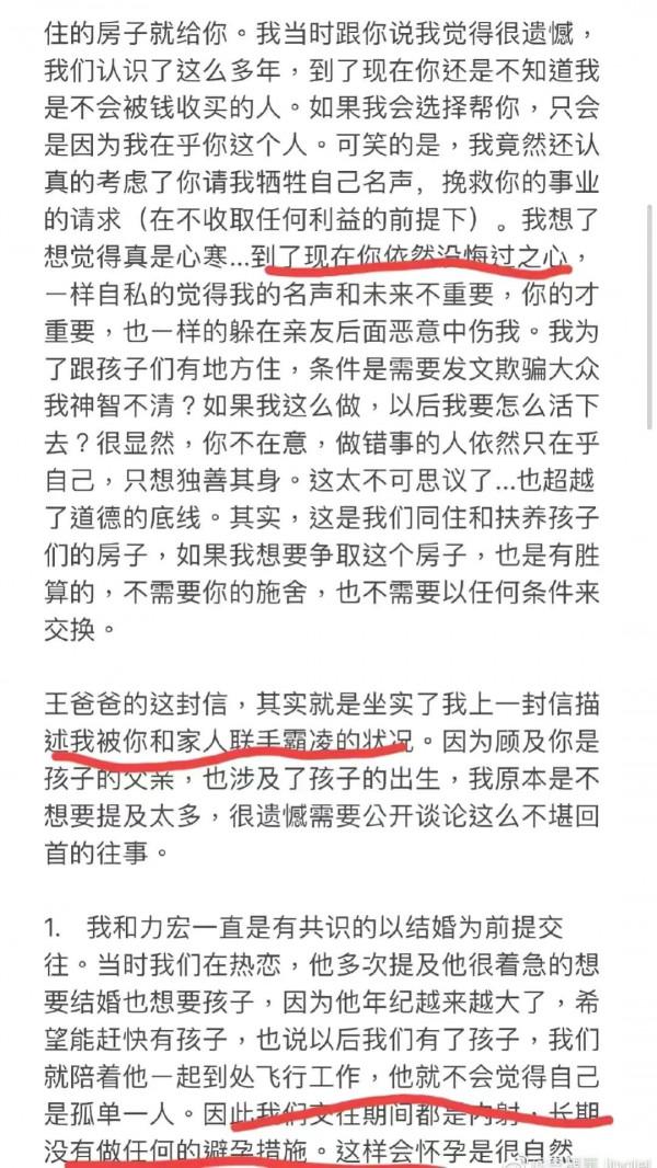 王爸爸手寫反擊兒媳，李靚蕾發文再回擊要求道歉，不然要告他誹謗