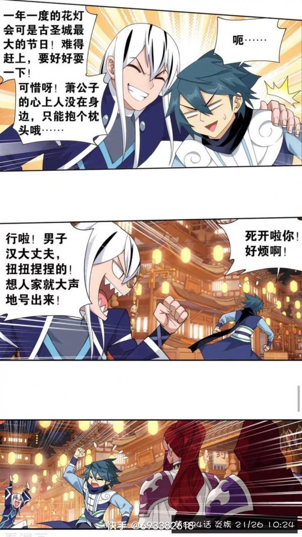 鬥破蒼穹漫畫 894話 炎族(下)