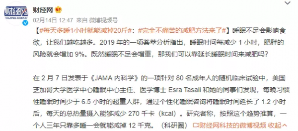 每天多睡1小時,能瘦20斤?這個操作怎麼就看不懂了 每天多睡1小時,能瘦20斤?這個操作怎麼就看不懂了