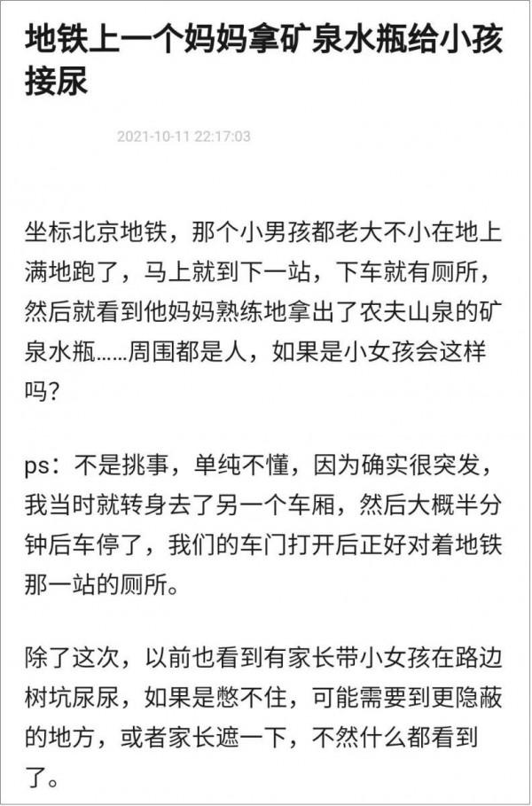 地鐵上拿礦泉水瓶為小孩“以防萬一”,別罵當媽的“低素質”了 地鐵上拿礦泉水瓶為小孩“以防萬一”,別罵當媽的“低素質”了