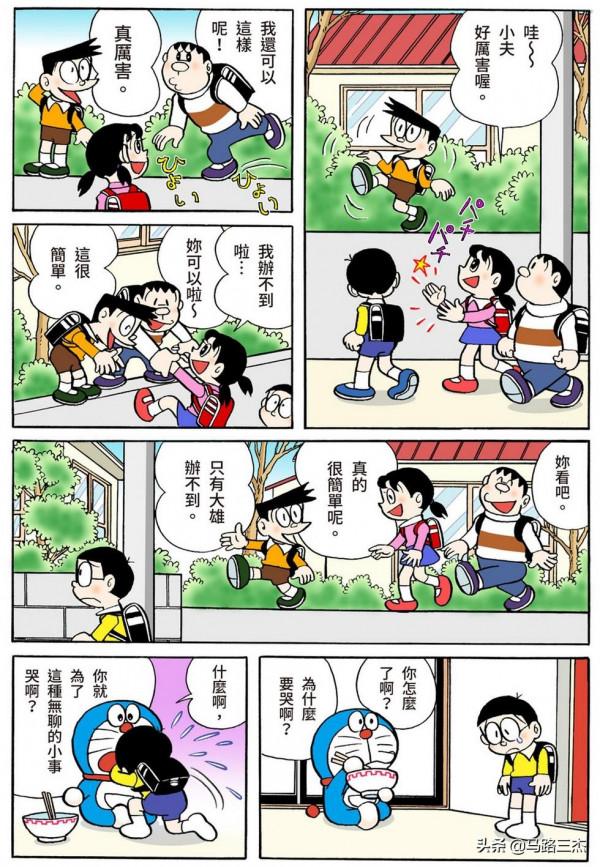 經典漫畫_哆啦A夢短篇全綵版_第59分卷_雲朵粘土